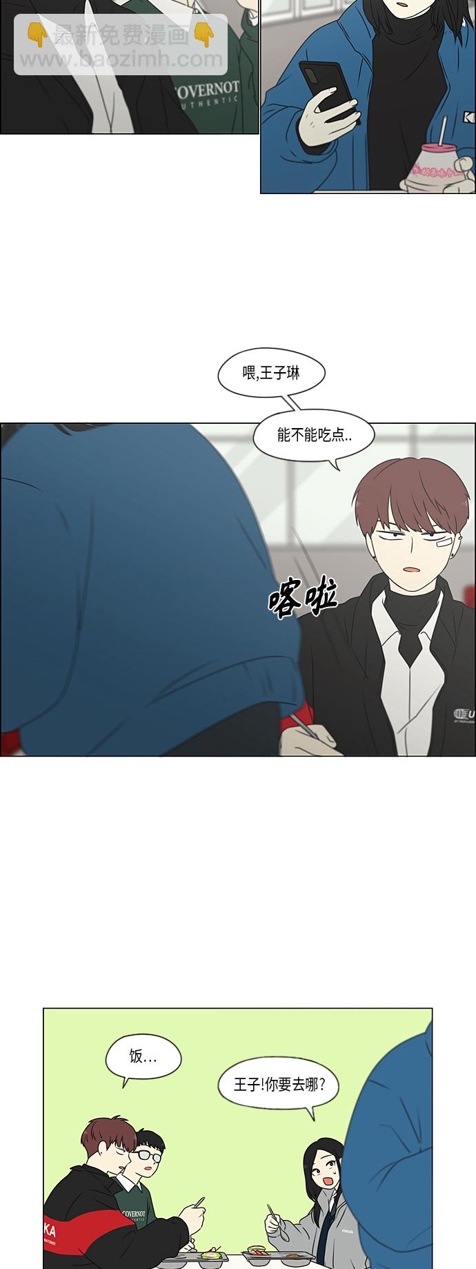 🍔恋爱革命 [第367话] 不懂才是问题 第33页