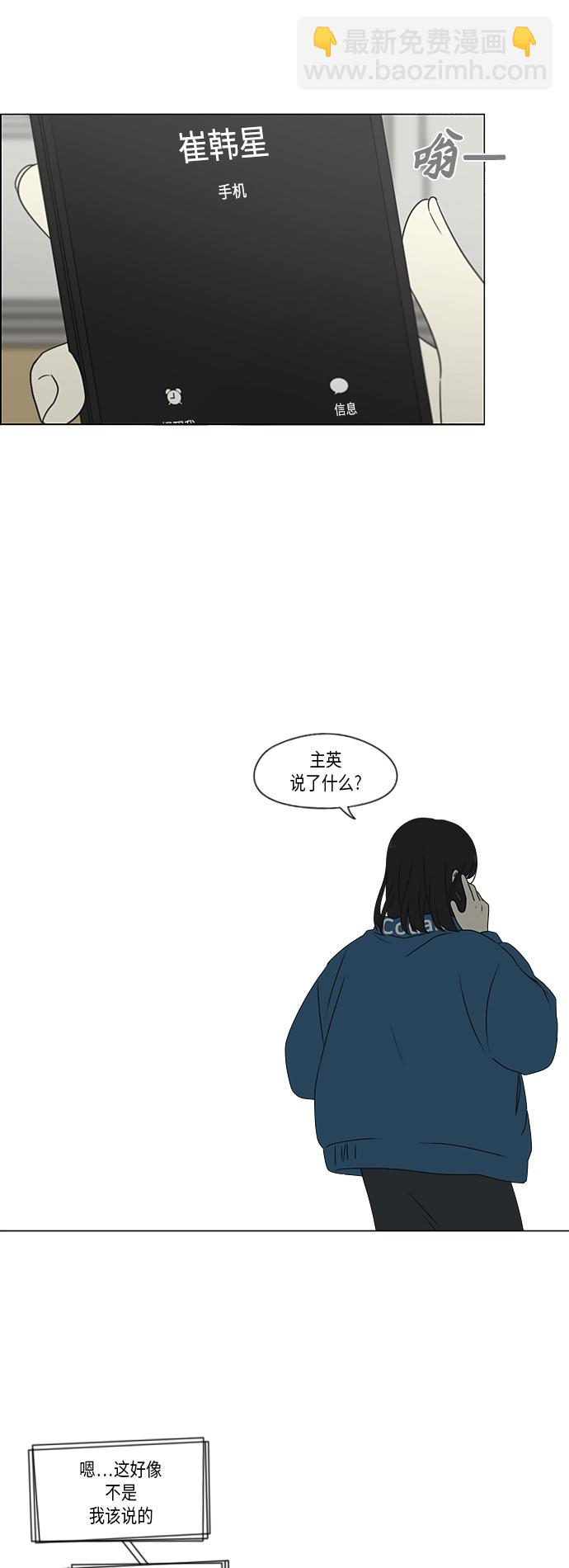 🍔恋爱革命 [第367话] 不懂才是问题 第35页