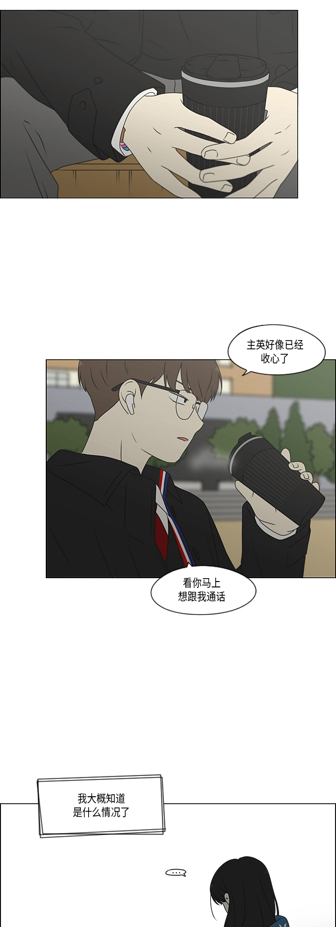 🍔恋爱革命 [第367话] 不懂才是问题 第37页