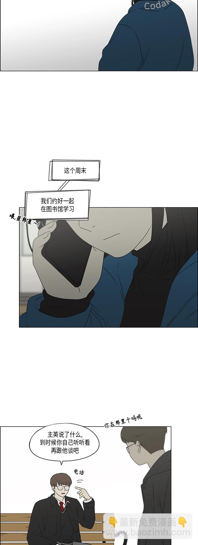 🍔恋爱革命 [第367话] 不懂才是问题 第38页