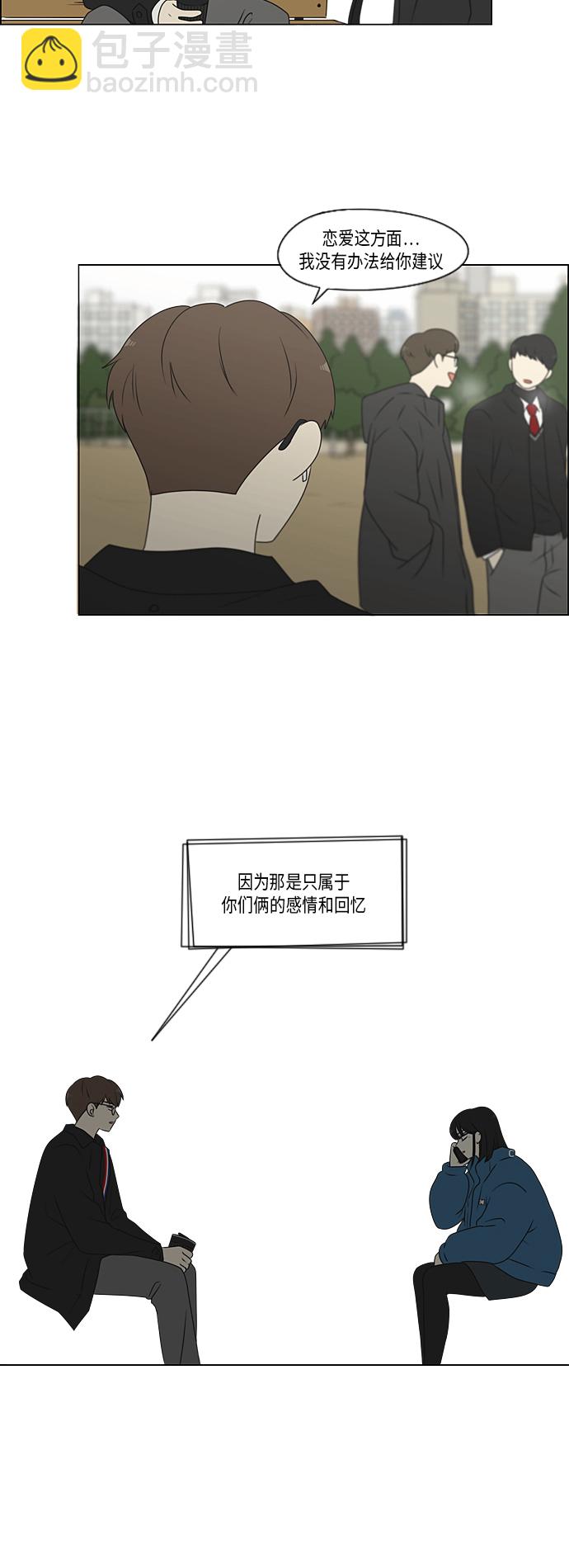 🍔恋爱革命 [第367话] 不懂才是问题 第39页