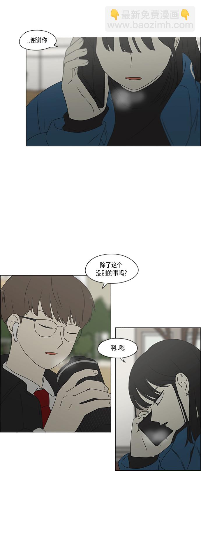 🍔恋爱革命 [第367话] 不懂才是问题 第40页