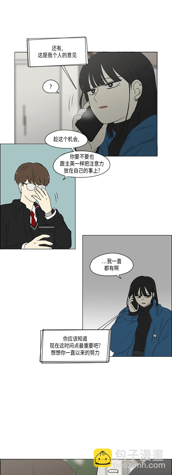 🍔恋爱革命 [第367话] 不懂才是问题 第41页