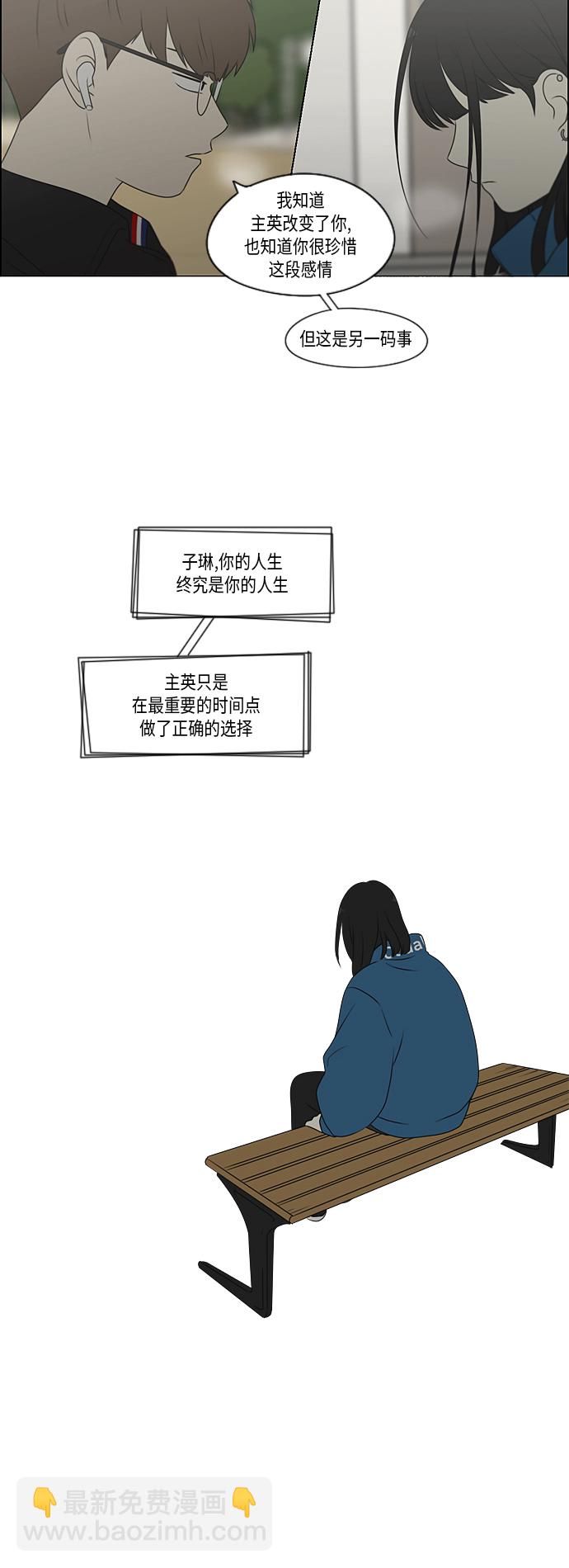 🍔恋爱革命 [第367话] 不懂才是问题 第42页