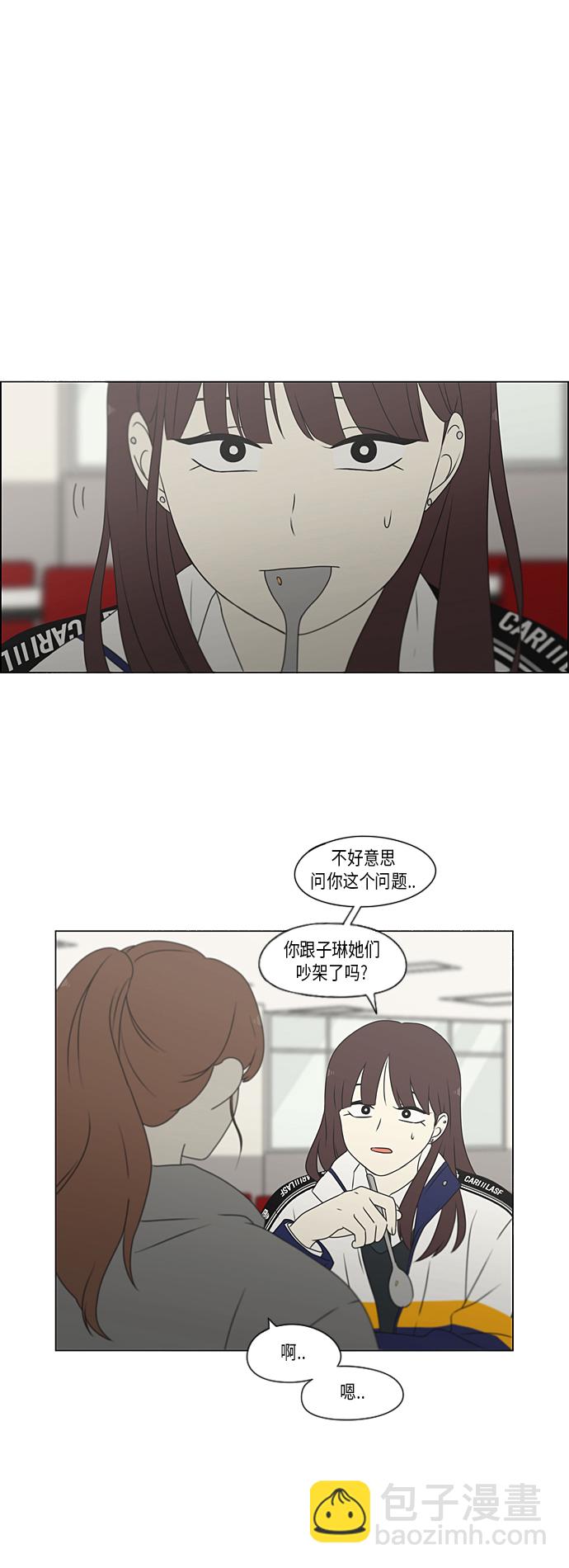 🍔恋爱革命 [第367话] 不懂才是问题 第43页