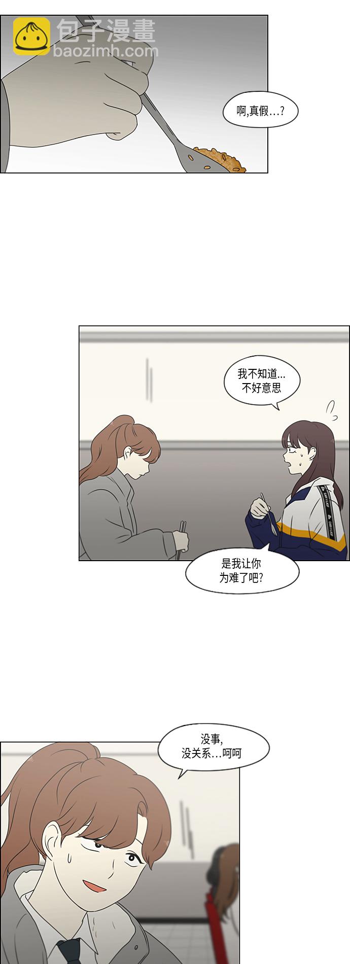 🍔恋爱革命 [第367话] 不懂才是问题 第44页