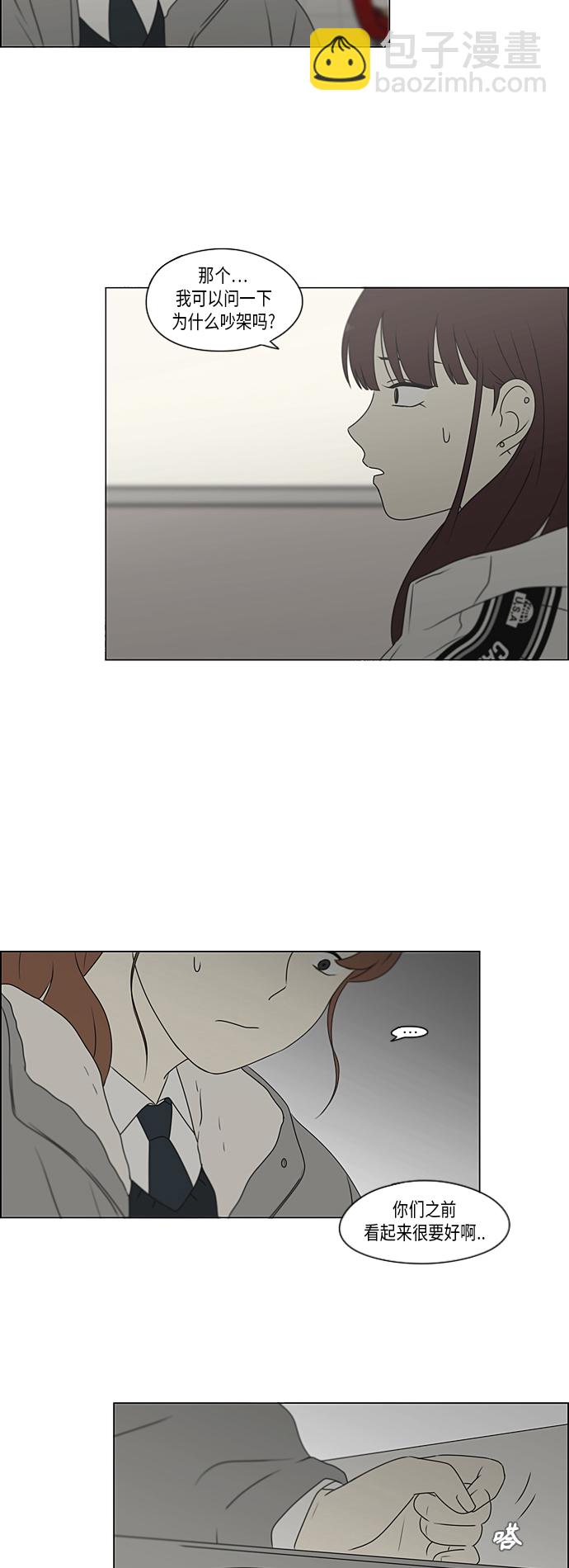 🍔恋爱革命 [第367话] 不懂才是问题 第45页