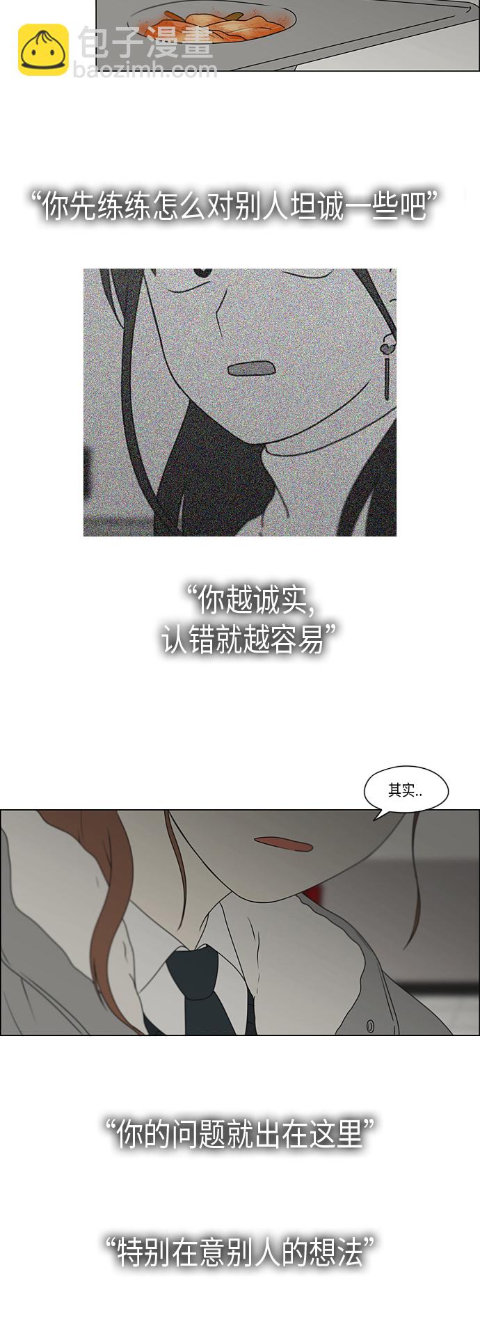 🍔恋爱革命 [第367话] 不懂才是问题 第46页