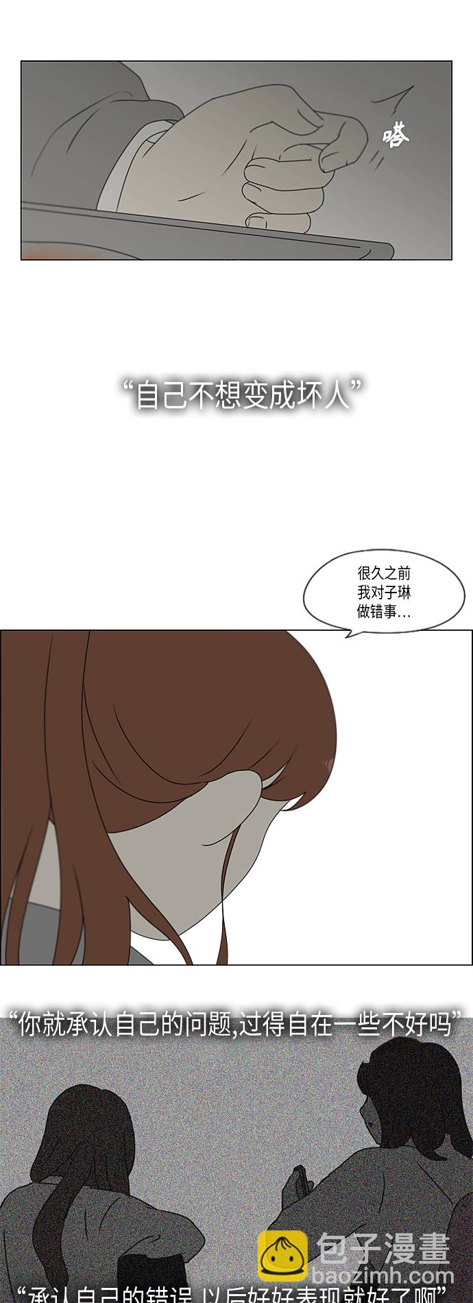 🍔恋爱革命 [第367话] 不懂才是问题 第47页