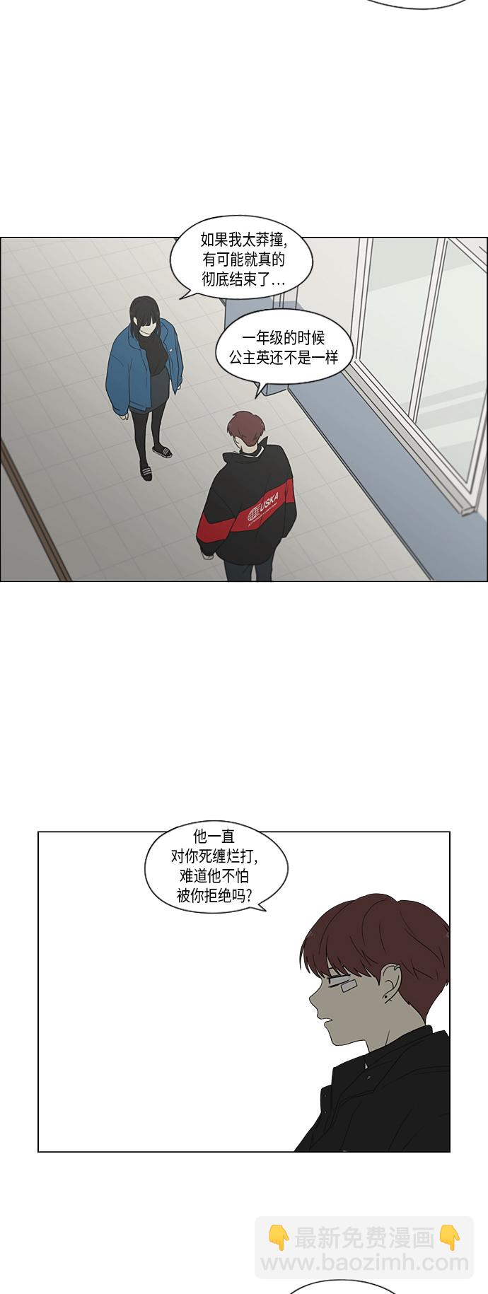🍔恋爱革命 [第367话] 不懂才是问题 第6页