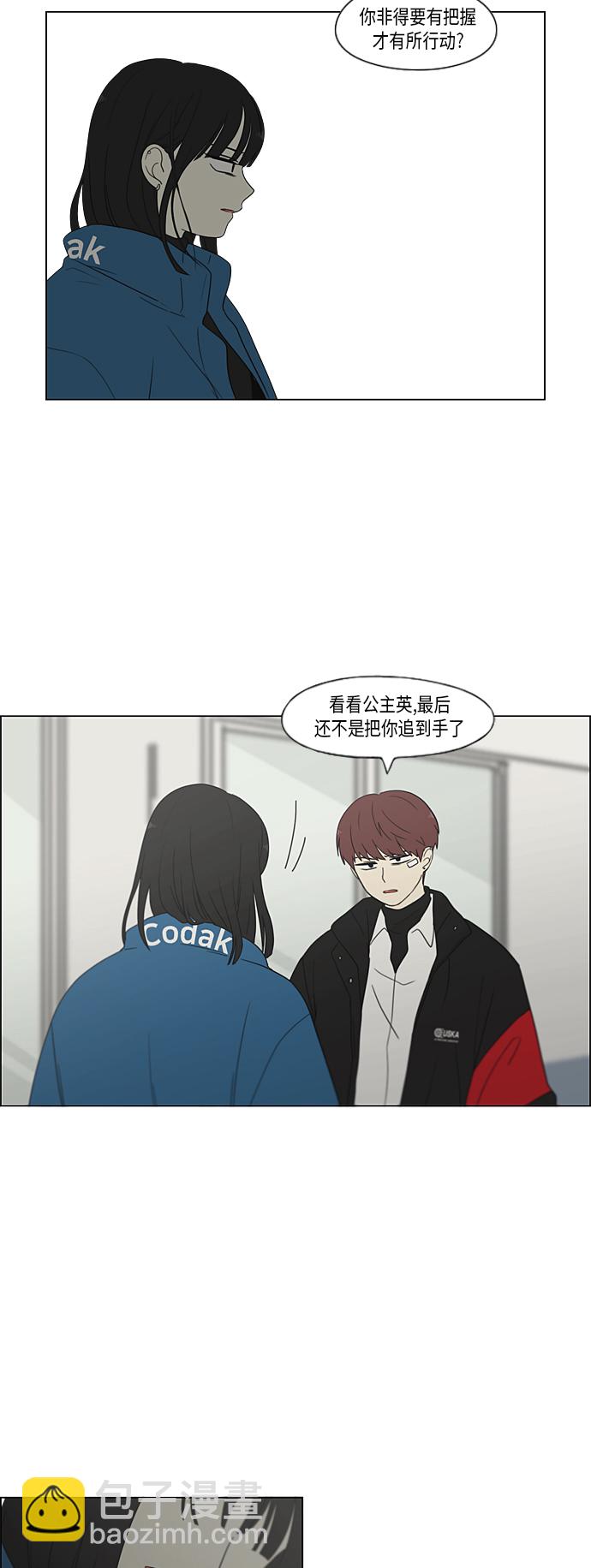 🍔恋爱革命 [第367话] 不懂才是问题 第7页