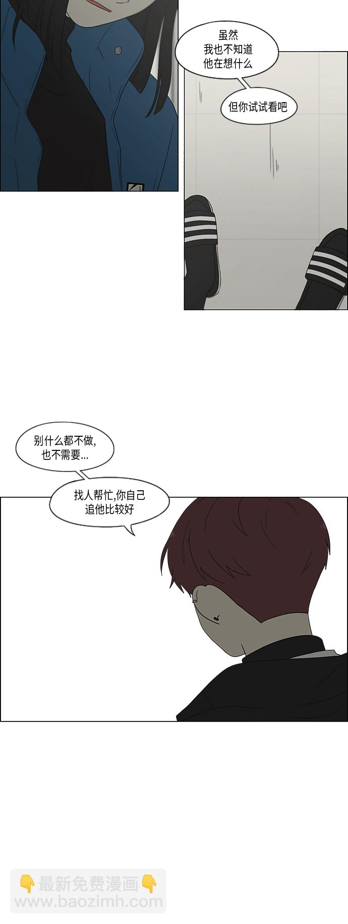 🍔恋爱革命 [第367话] 不懂才是问题 第8页