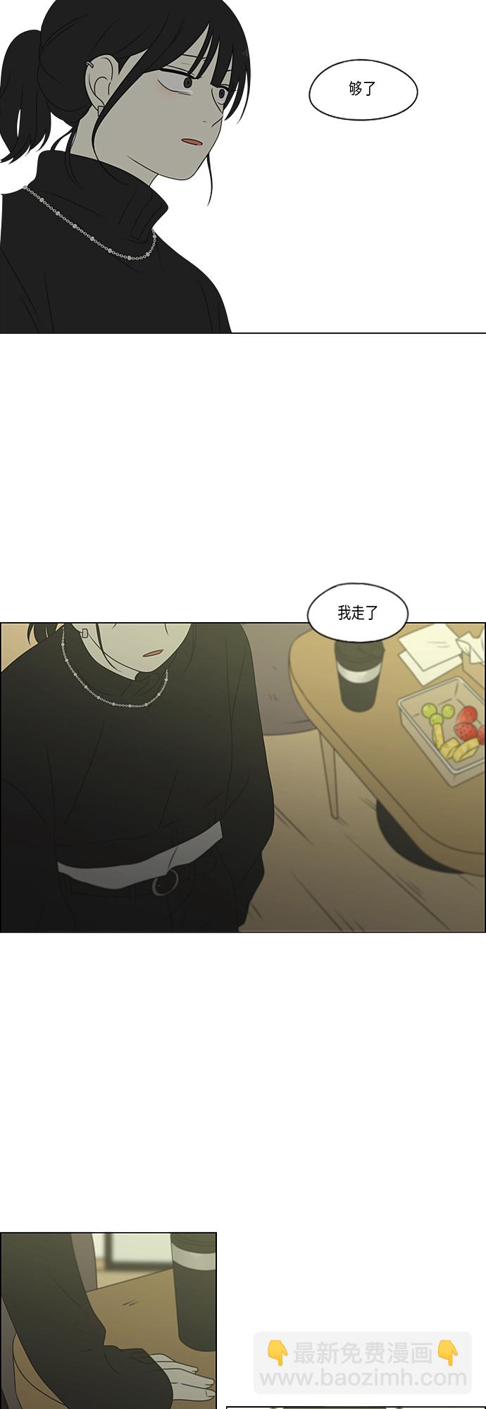 🍔恋爱革命 [第369话] 跷跷板 第10页