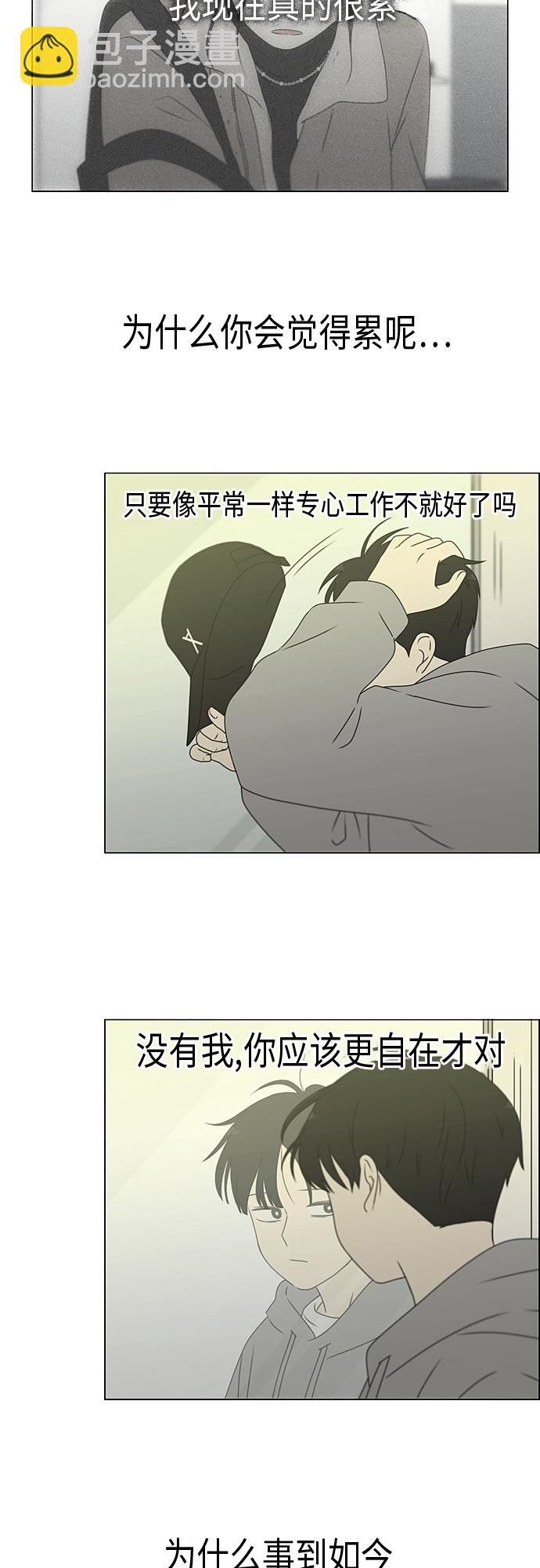 🍔恋爱革命 [第369话] 跷跷板 第14页