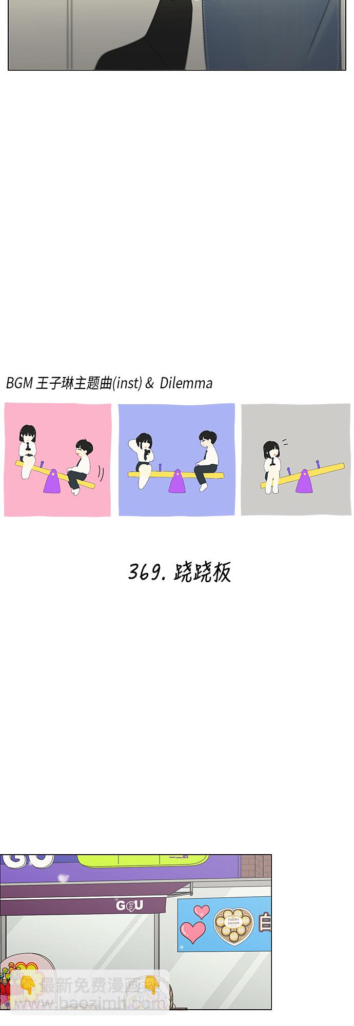 🍔恋爱革命 [第369话] 跷跷板 第16页