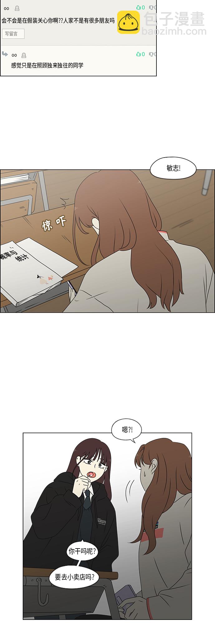 🍔恋爱革命 [第369话] 跷跷板 第19页