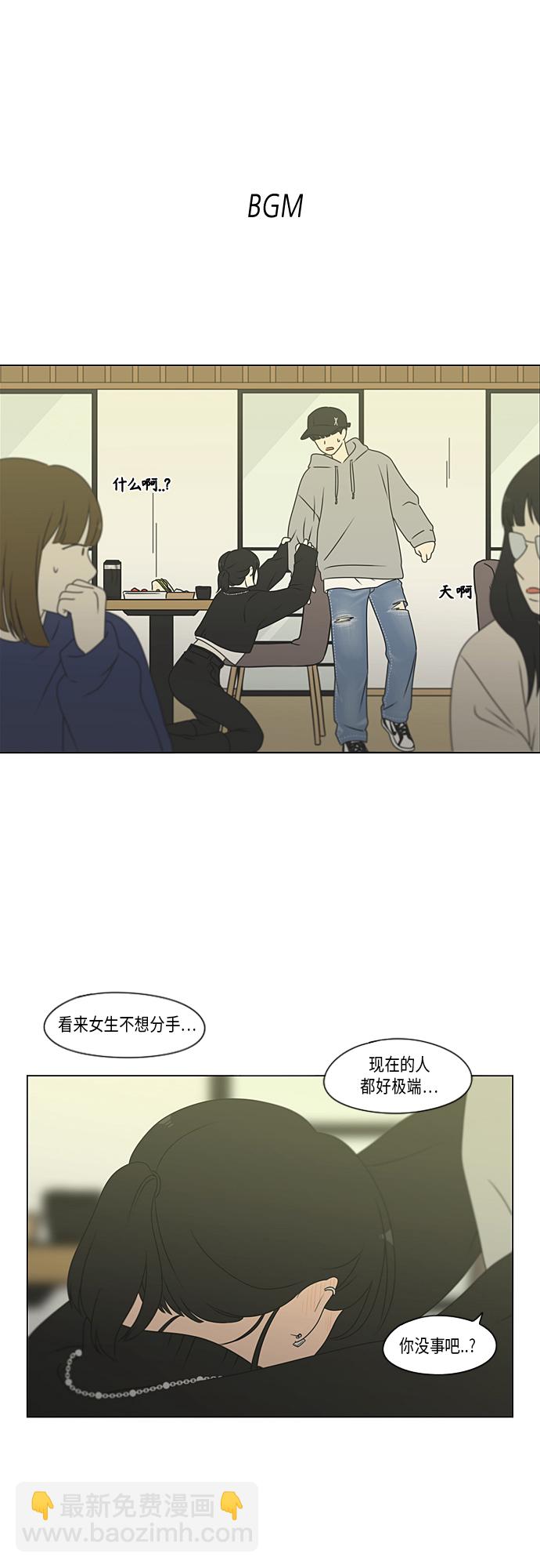 🍔恋爱革命 [第369话] 跷跷板 第2页