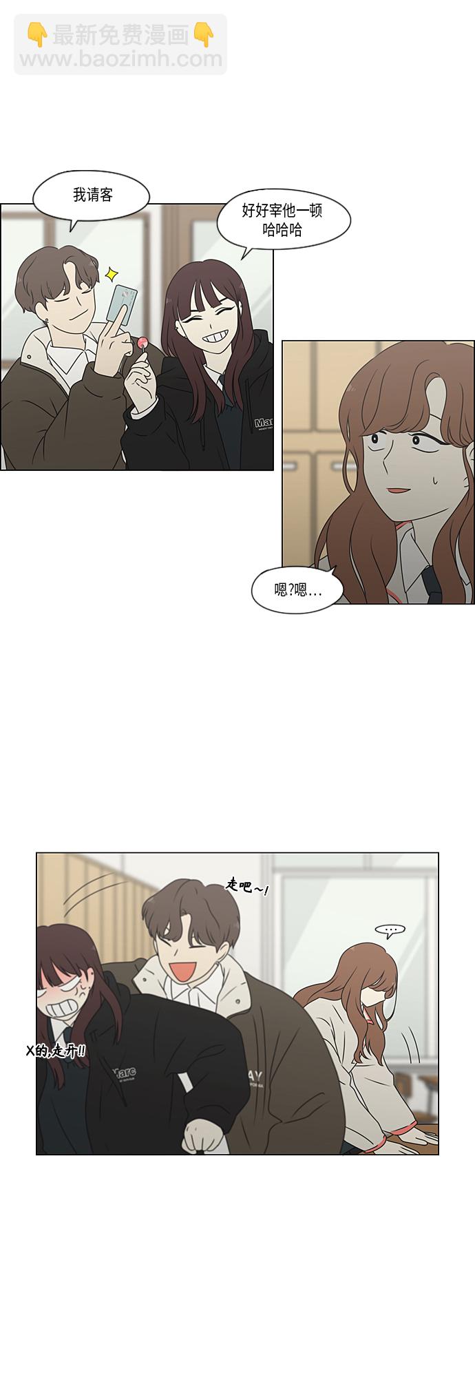 🍔恋爱革命 [第369话] 跷跷板 第20页