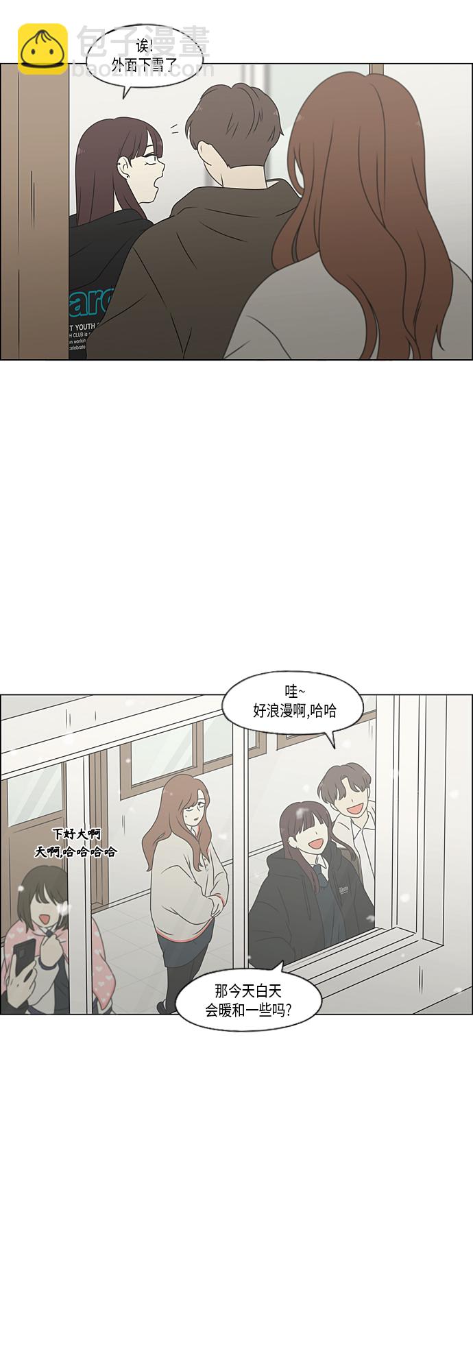 🍔恋爱革命 [第369话] 跷跷板 第21页