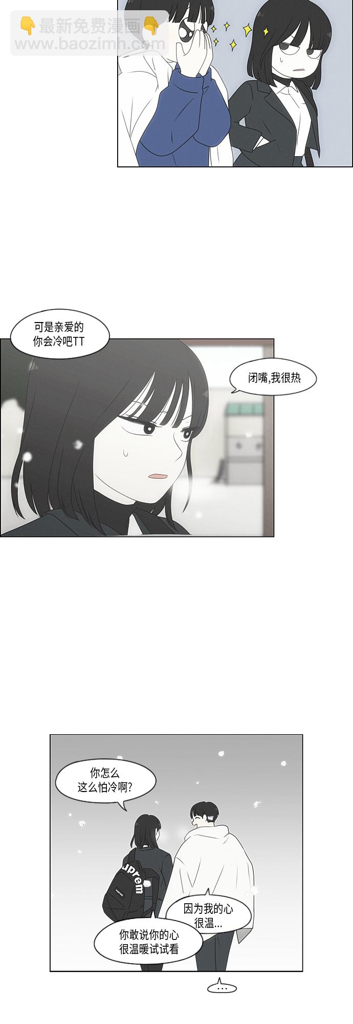 🍔恋爱革命 [第369话] 跷跷板 第25页