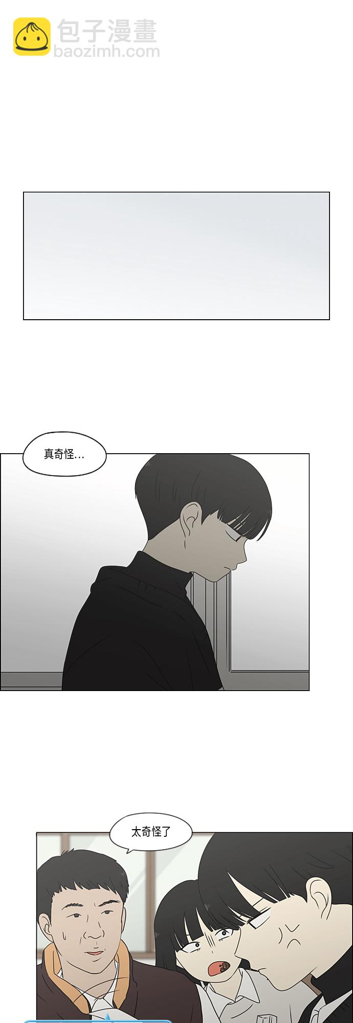 🍔恋爱革命 [第369话] 跷跷板 第28页