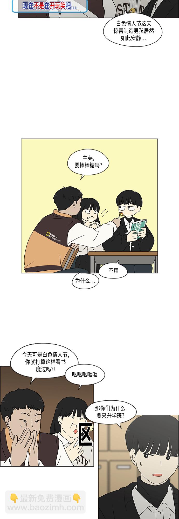 🍔恋爱革命 [第369话] 跷跷板 第29页