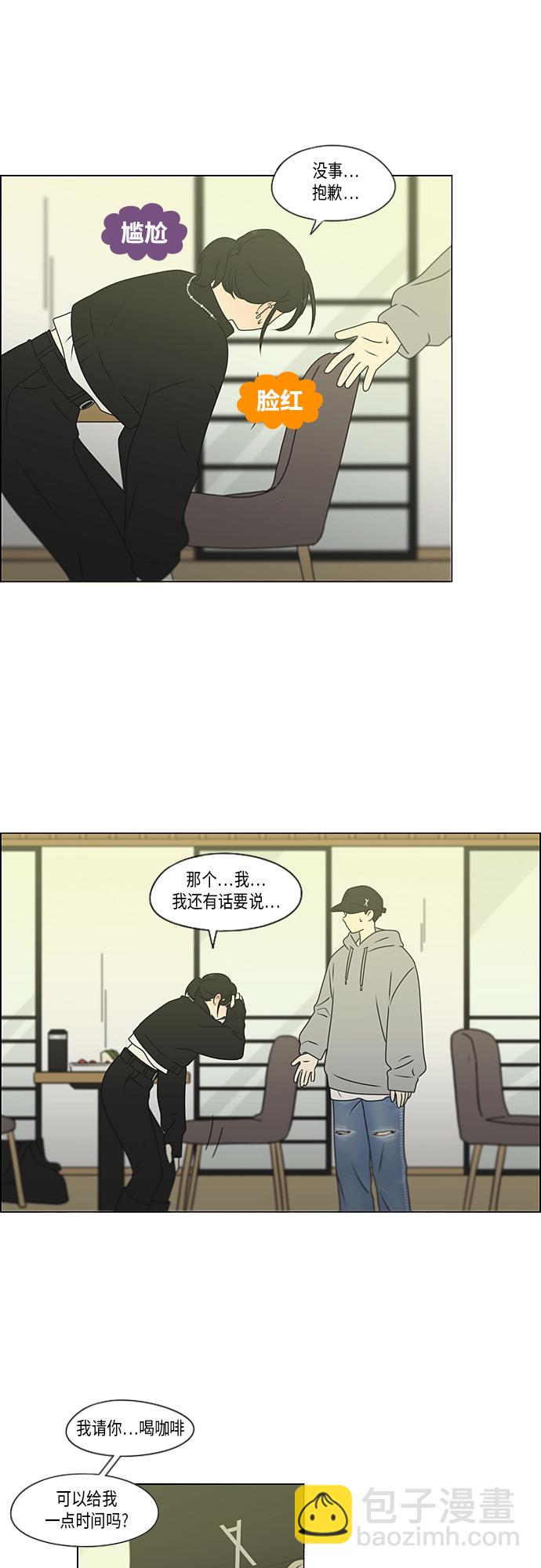 🍔恋爱革命 [第369话] 跷跷板 第3页