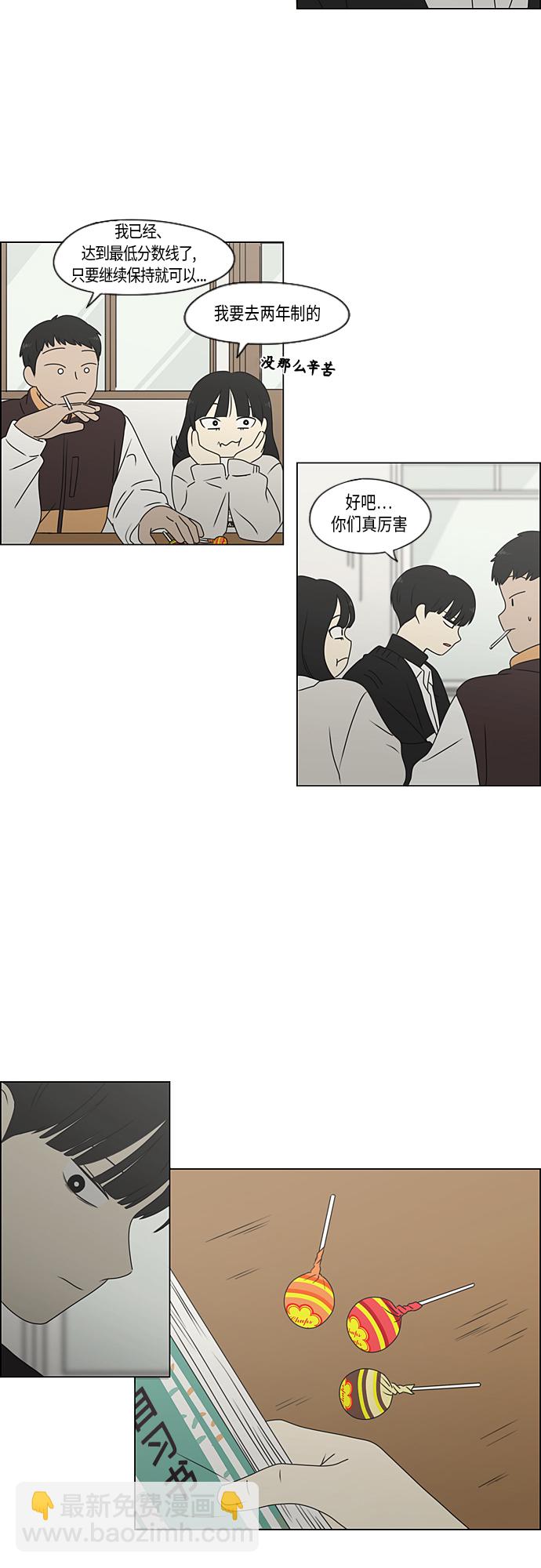 🍔恋爱革命 [第369话] 跷跷板 第30页