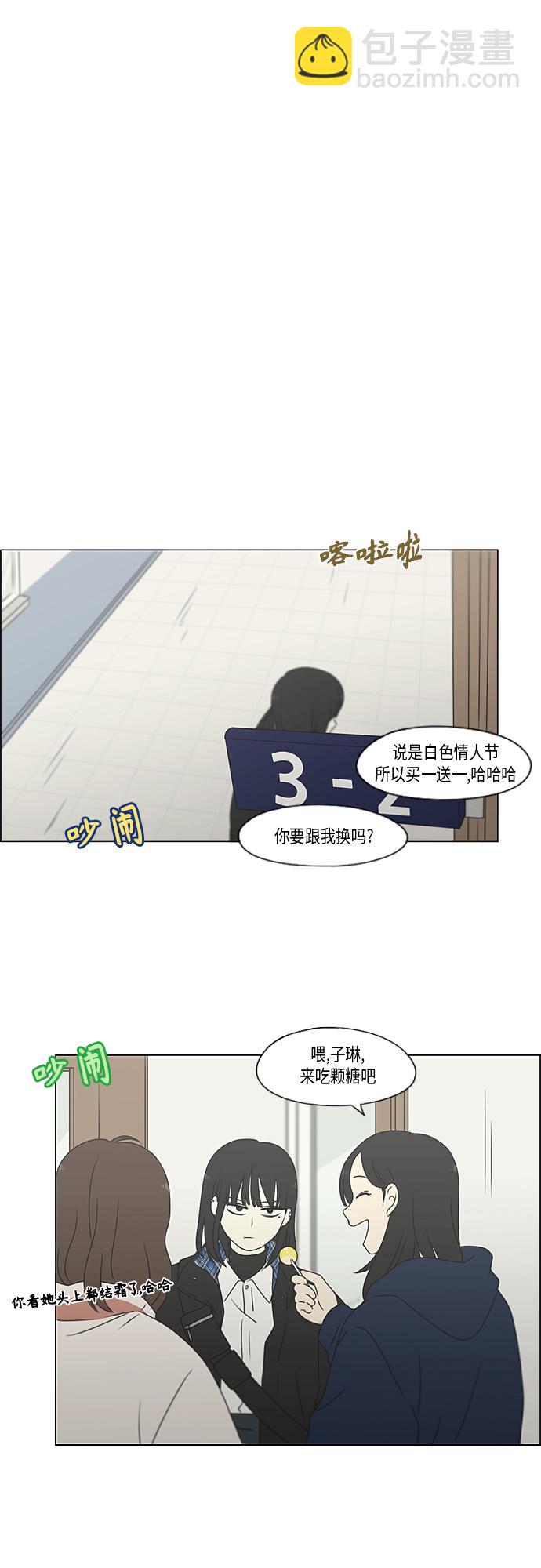 🍔恋爱革命 [第369话] 跷跷板 第31页