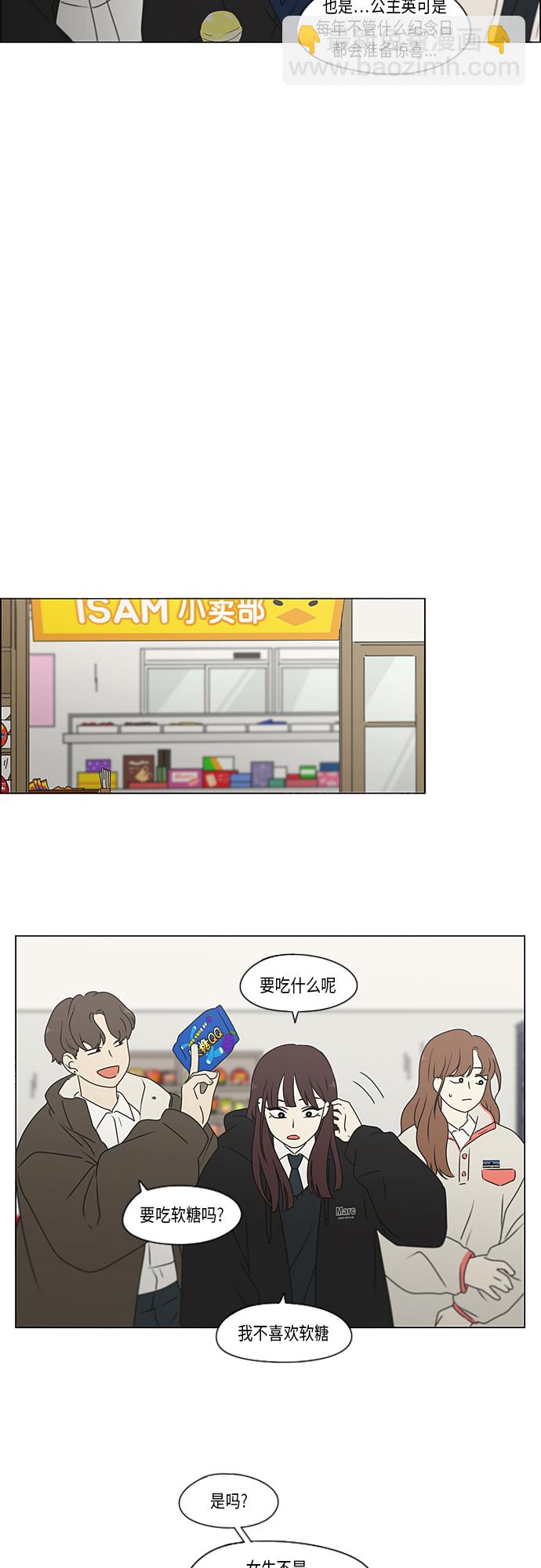 🍔恋爱革命 [第369话] 跷跷板 第34页