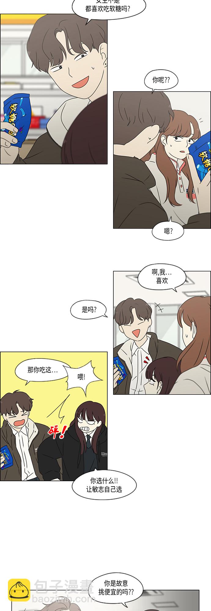 🍔恋爱革命 [第369话] 跷跷板 第35页