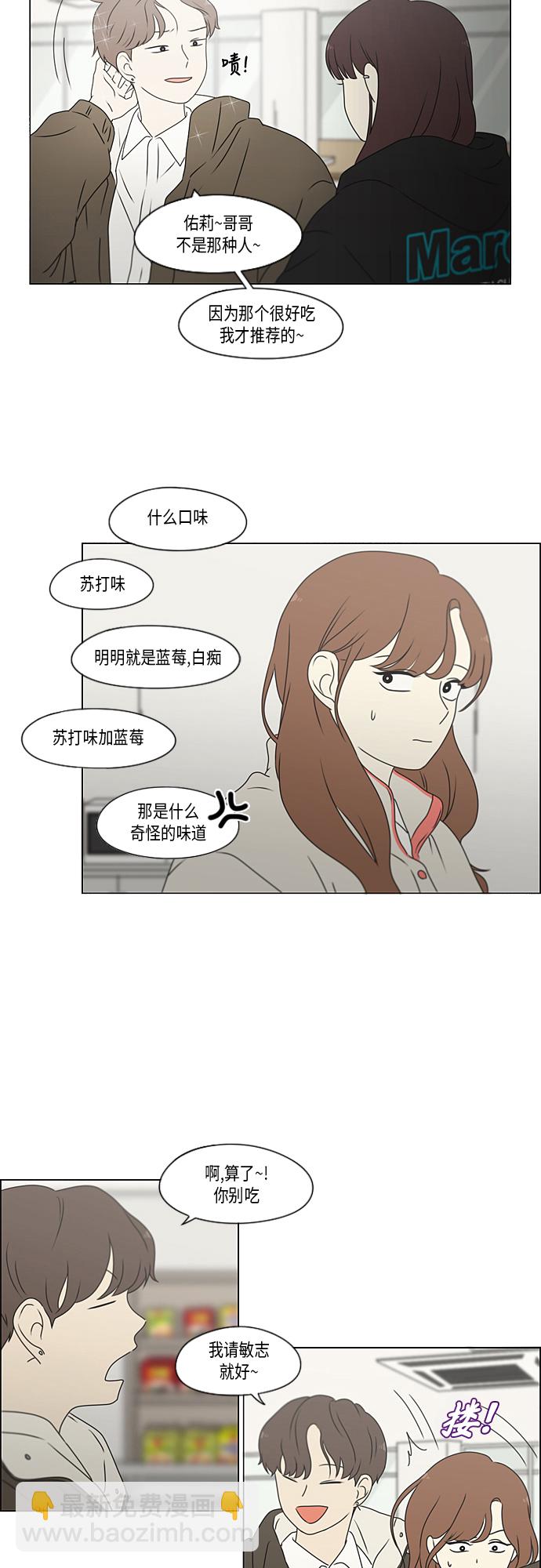 🍔恋爱革命 [第369话] 跷跷板 第36页