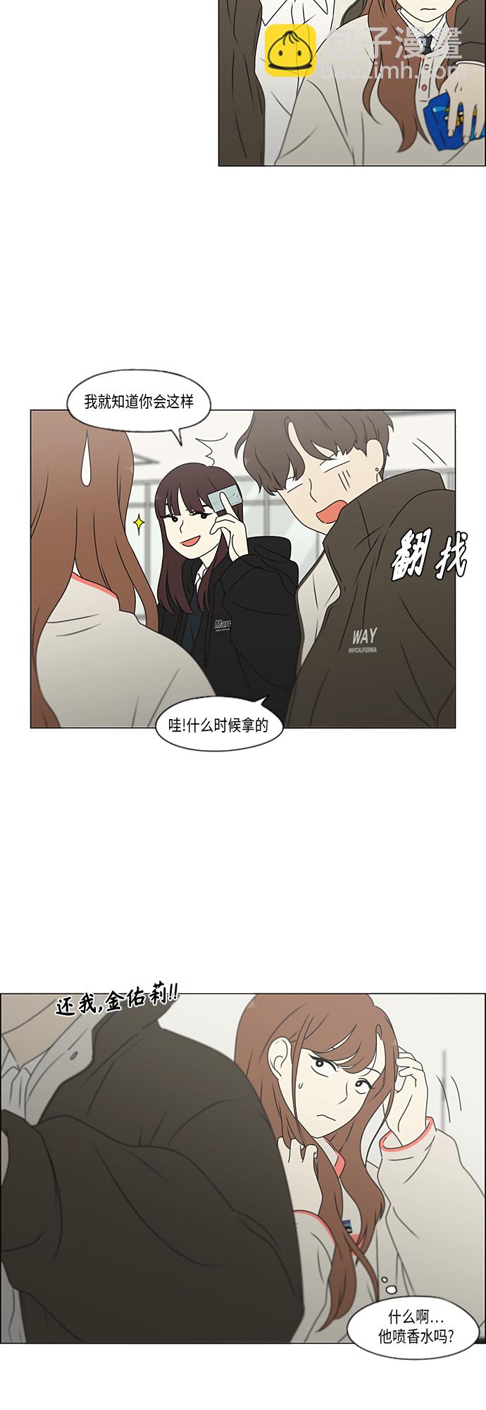 🍔恋爱革命 [第369话] 跷跷板 第37页