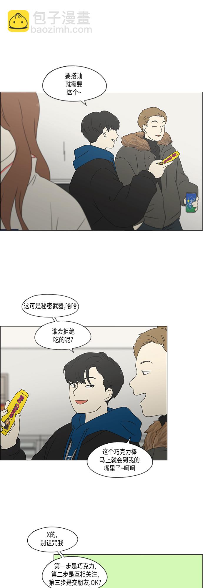 🍔恋爱革命 [第369话] 跷跷板 第38页