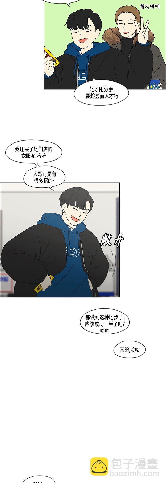 🍔恋爱革命 [第369话] 跷跷板 第39页