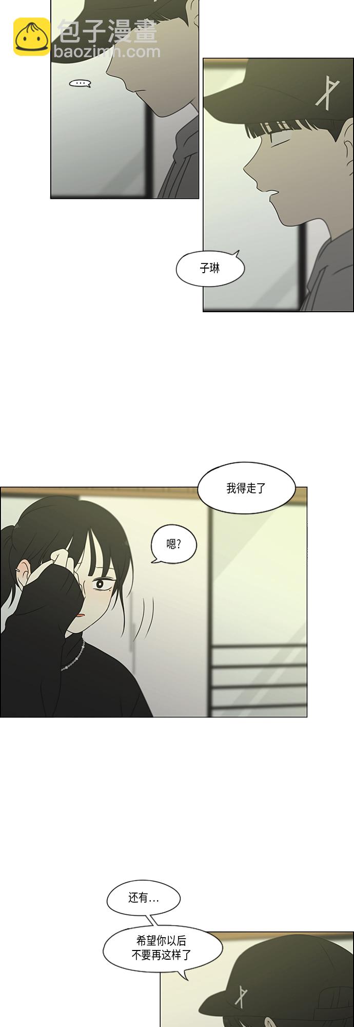 🍔恋爱革命 [第369话] 跷跷板 第4页