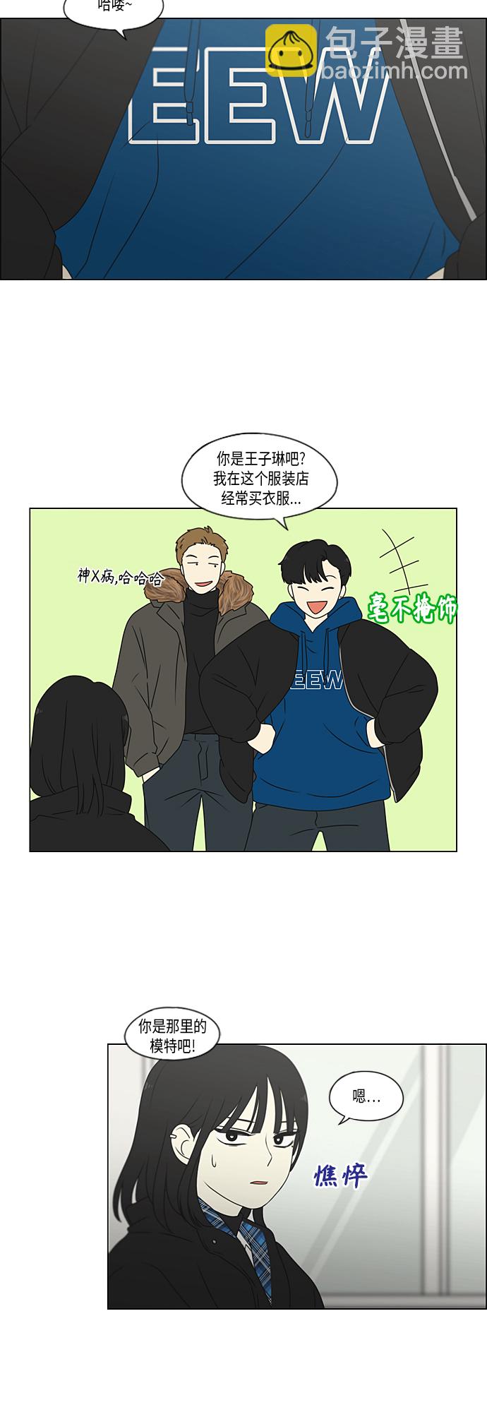 🍔恋爱革命 [第369话] 跷跷板 第40页