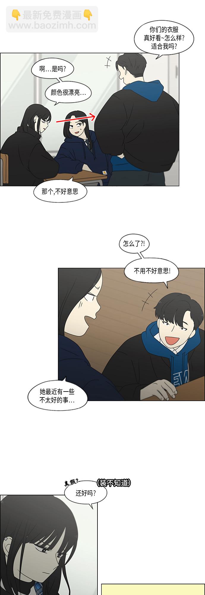 🍔恋爱革命 [第369话] 跷跷板 第41页