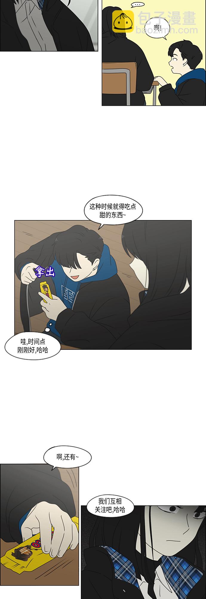 🍔恋爱革命 [第369话] 跷跷板 第42页