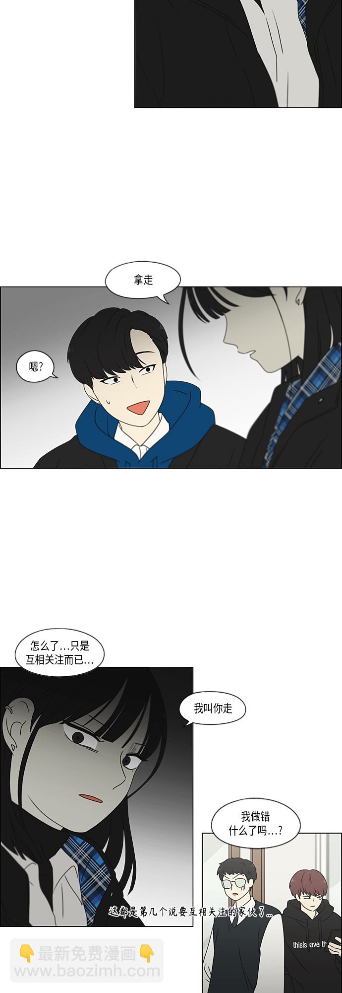 🍔恋爱革命 [第369话] 跷跷板 第43页