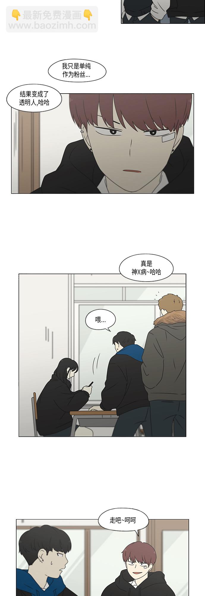🍔恋爱革命 [第369话] 跷跷板 第44页