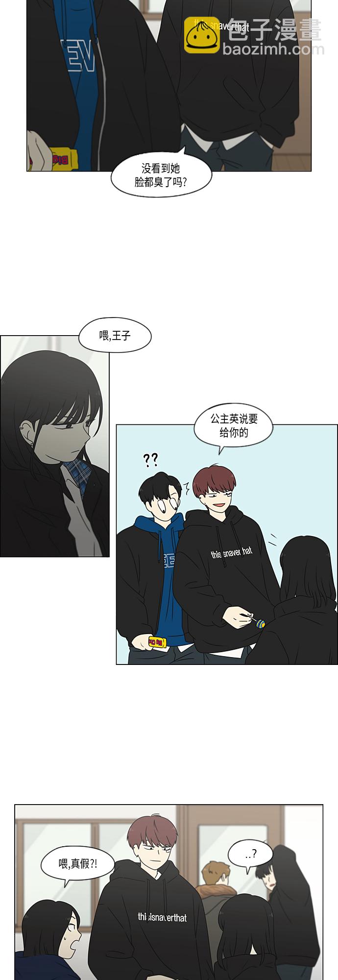 🍔恋爱革命 [第369话] 跷跷板 第45页
