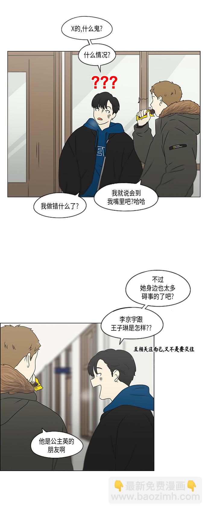 🍔恋爱革命 [第369话] 跷跷板 第48页