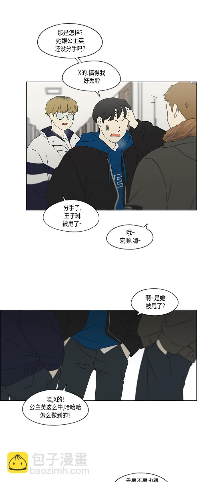 🍔恋爱革命 [第369话] 跷跷板 第49页