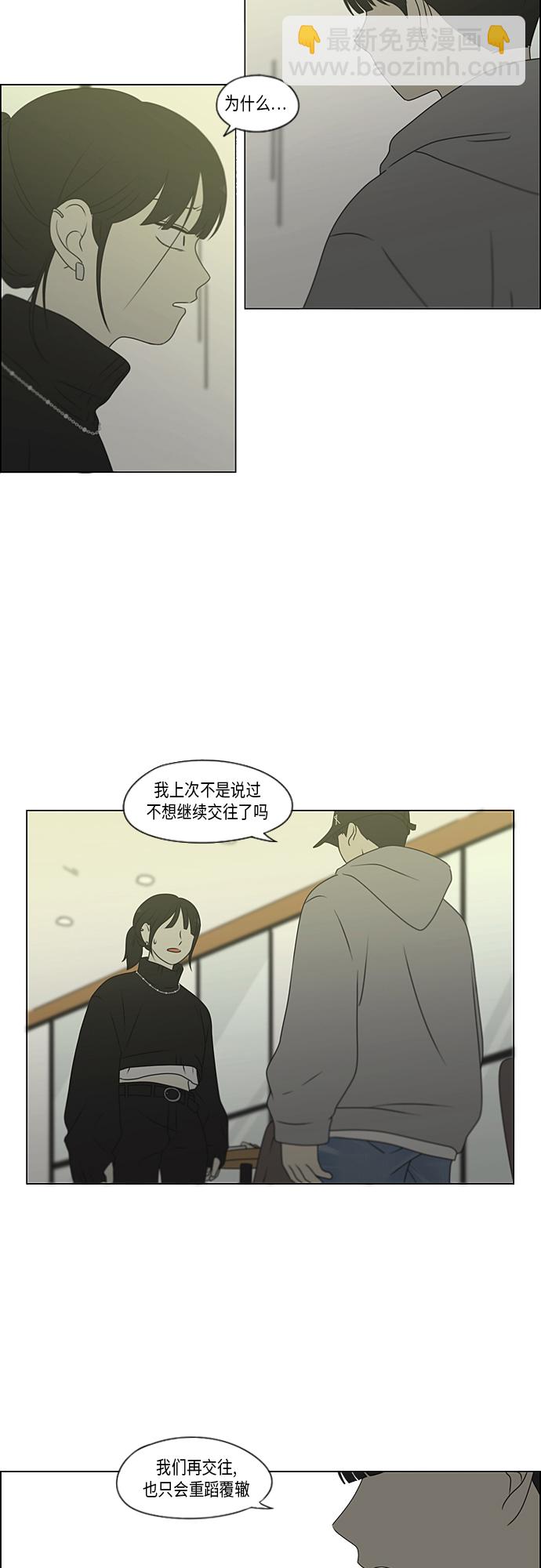 🍔恋爱革命 [第369话] 跷跷板 第5页