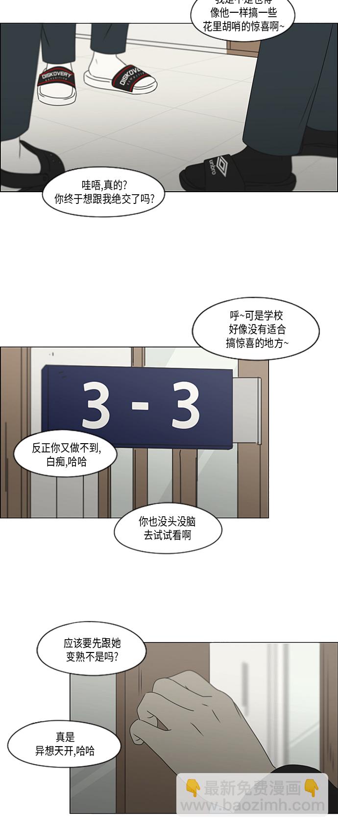 🍔恋爱革命 [第369话] 跷跷板 第50页