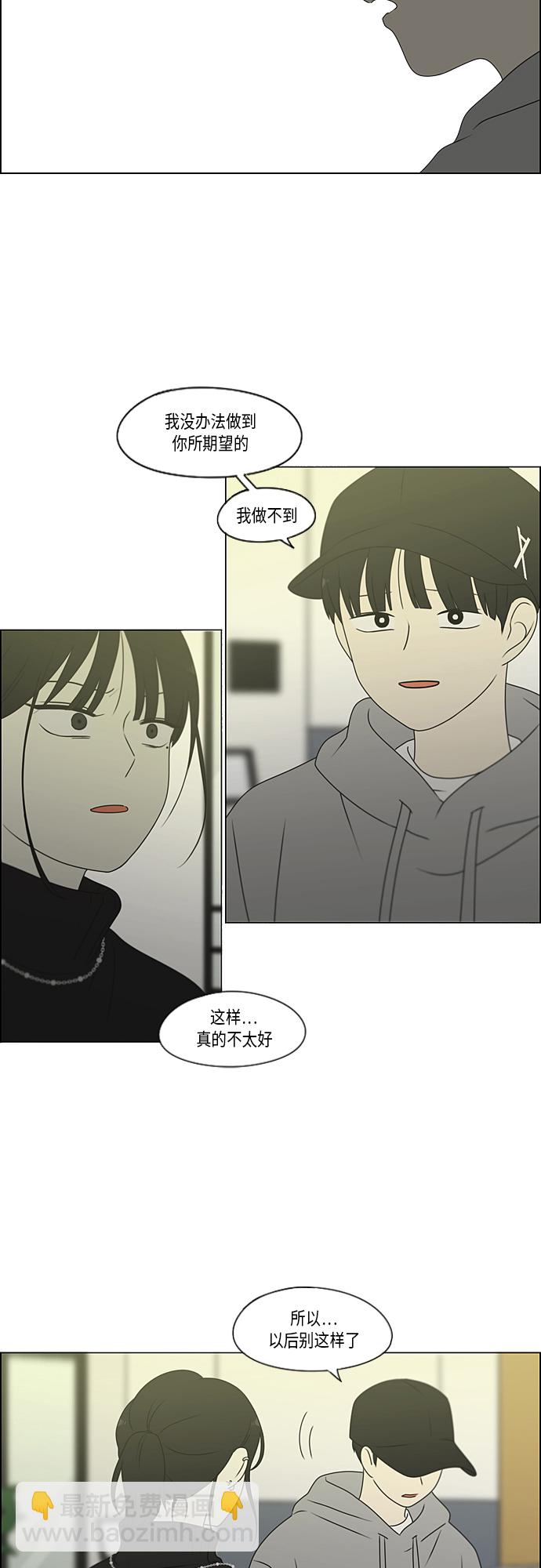 🍔恋爱革命 [第369话] 跷跷板 第6页