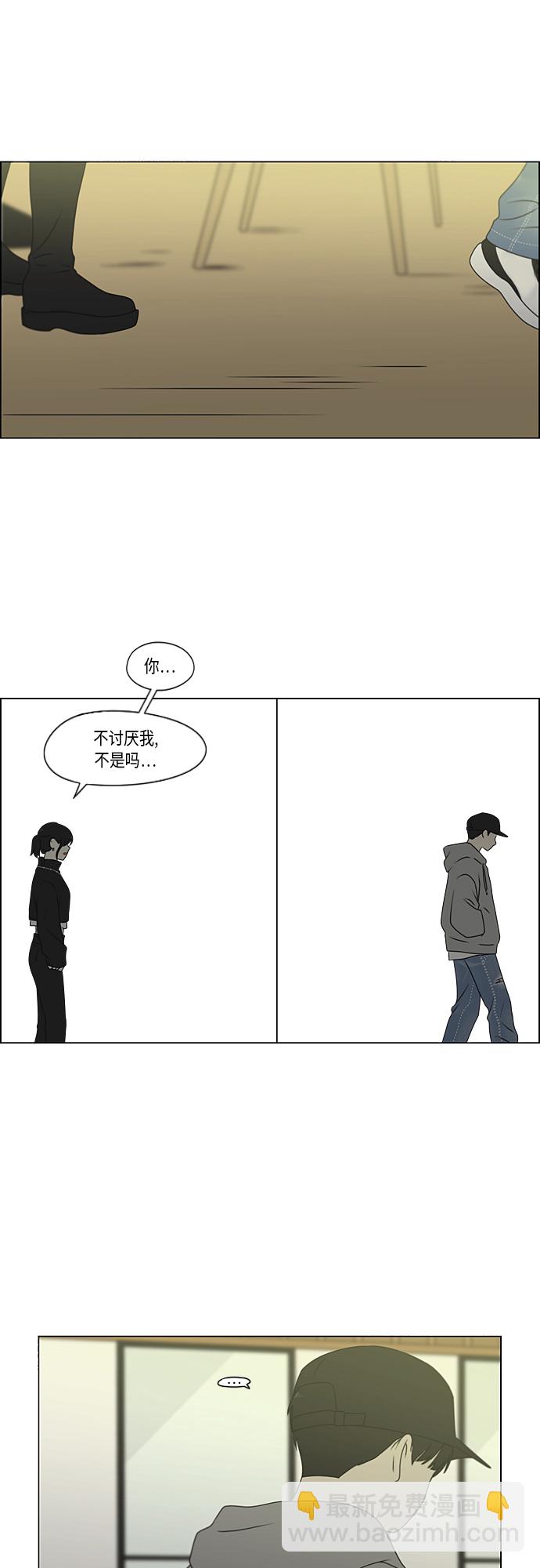🍔恋爱革命 [第369话] 跷跷板 第8页