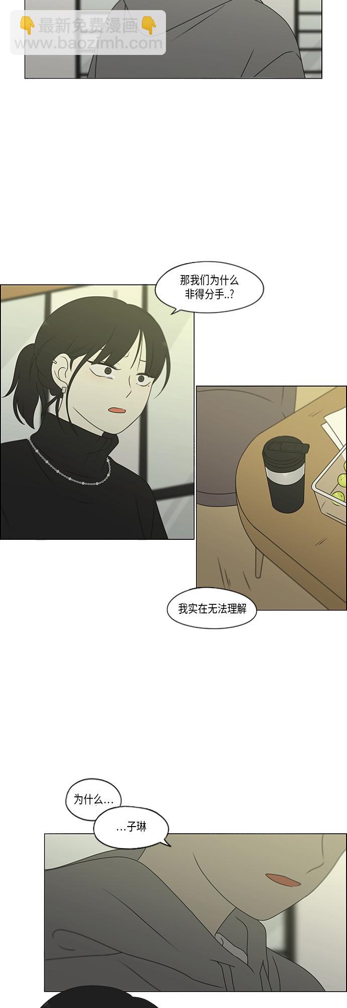 🍔恋爱革命 [第369话] 跷跷板 第9页