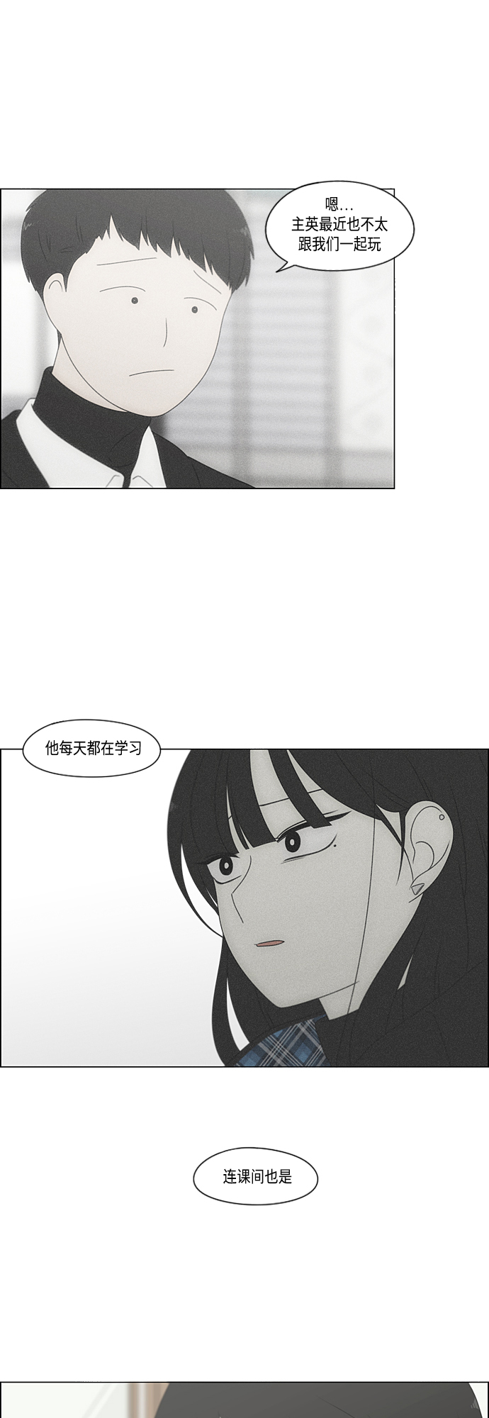 🍔恋爱革命 [第371话] 敏感 第10页
